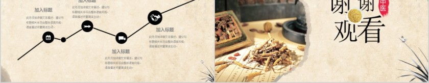 中医文化PPT第5张