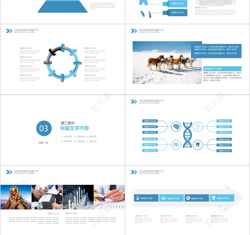 企业文化介绍动态PPT模板第3张