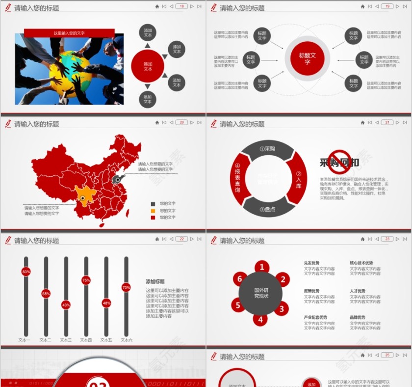 彩色通用市场调查报告ppt模板第4张