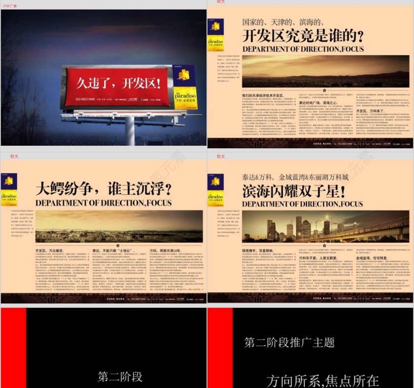 房地产策略案PPT第13张