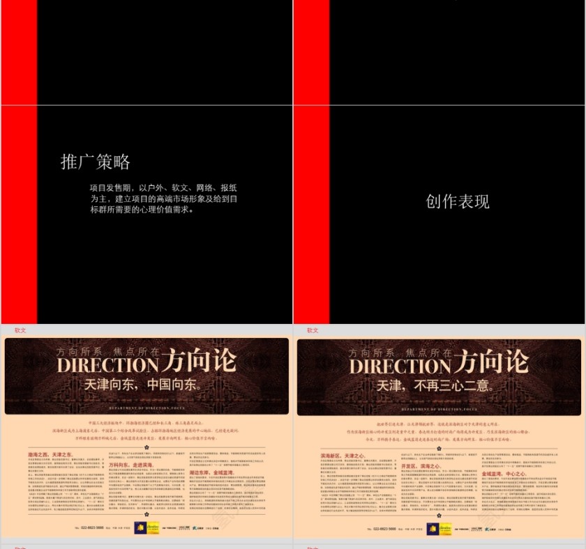 房地产策略案PPT第14张