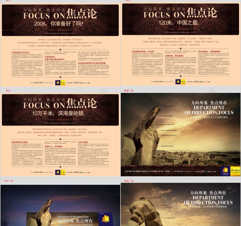 房地产策略案PPT第15张