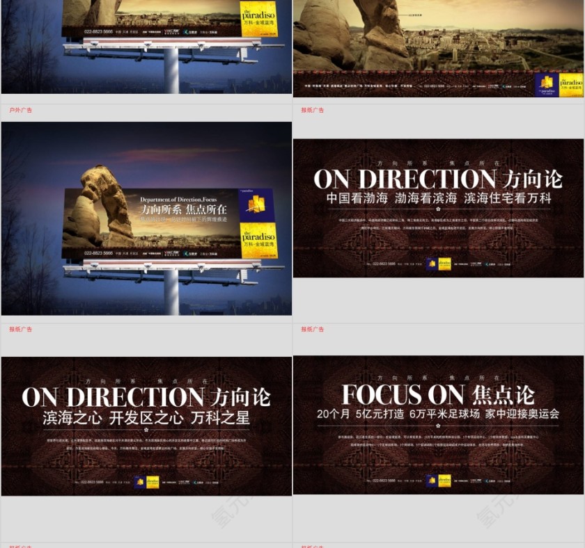 房地产策略案PPT第16张