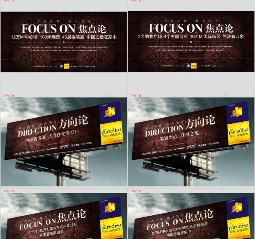 房地产策略案PPT第17张