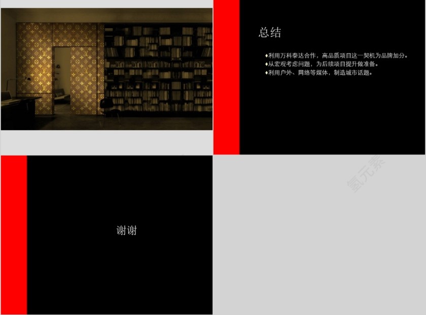 房地产策略案PPT第19张