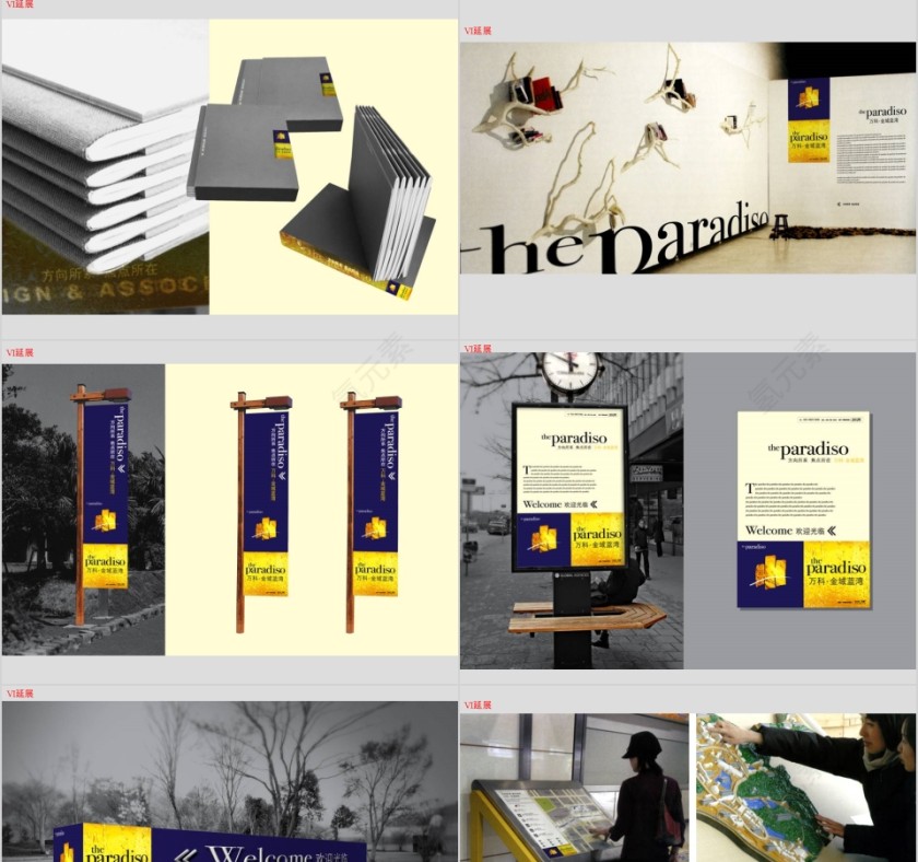 房地产策略案PPT第9张