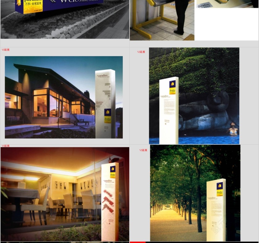 房地产策略案PPT第10张