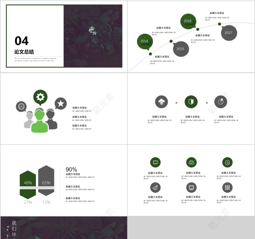 绿色简约大气毕业答辩PPT 第4张