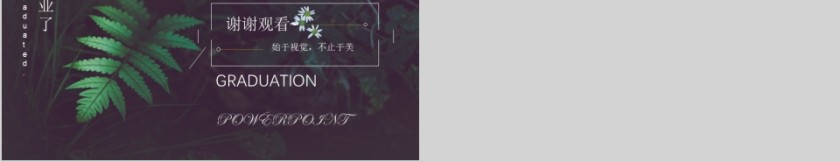 绿色简约大气毕业答辩PPT 第5张