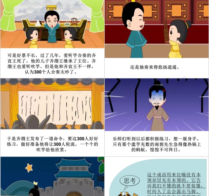 滥竽充数成语故事ppt第3张