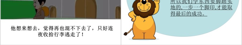 滥竽充数成语故事ppt第4张