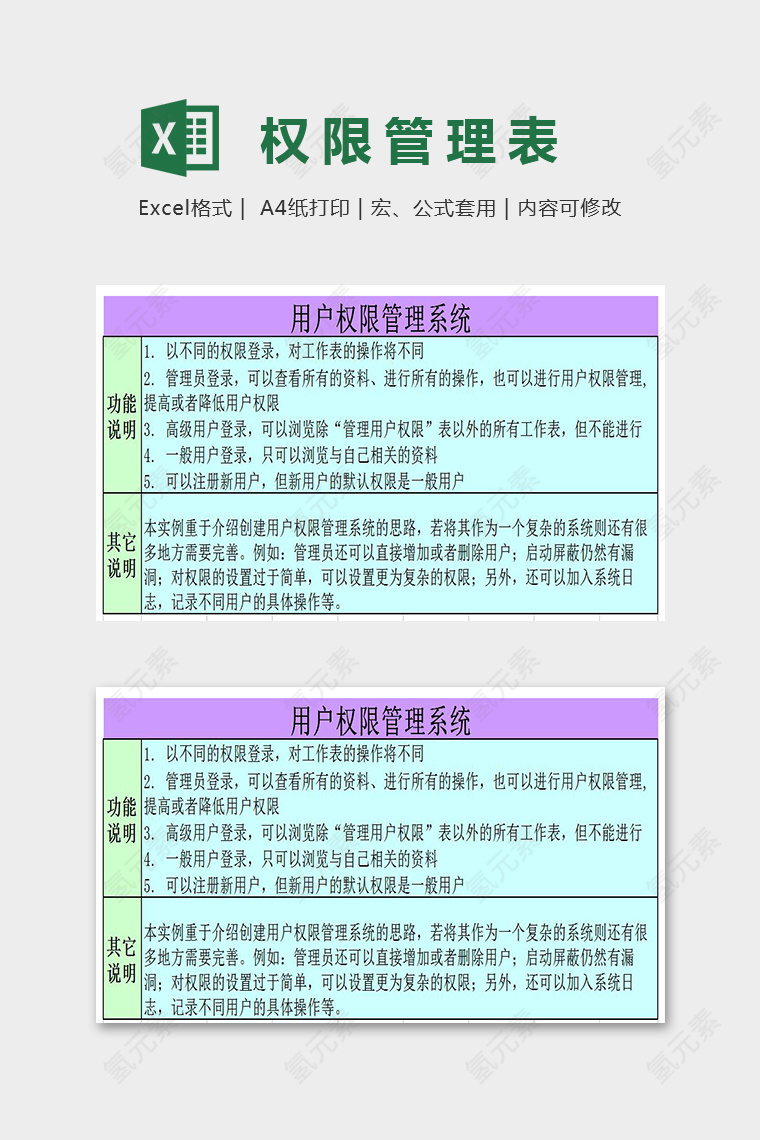 简约精美用户权限管理系统Excel