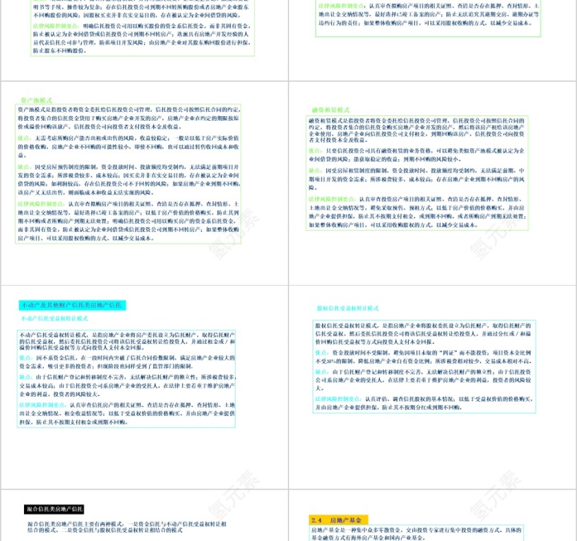 房地产公司私募基金设立项目建议书PPT第5张