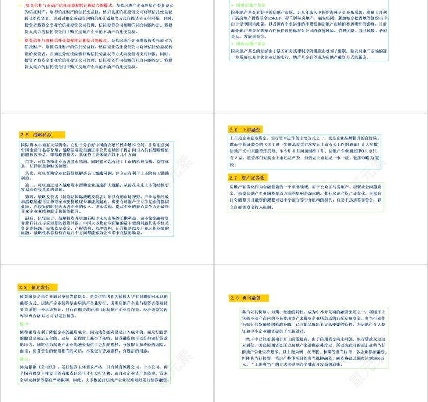 房地产公司私募基金设立项目建议书PPT第6张