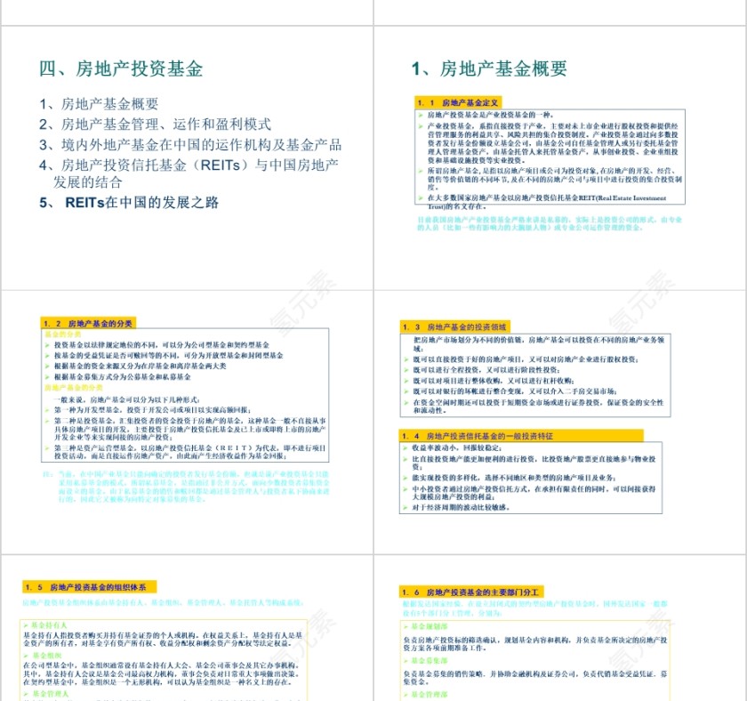 房地产公司私募基金设立项目建议书PPT第7张