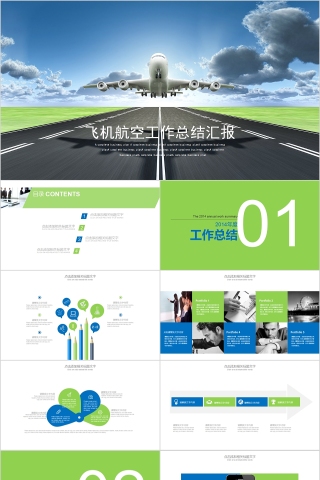 飞机航空工作总结汇报PPT模板