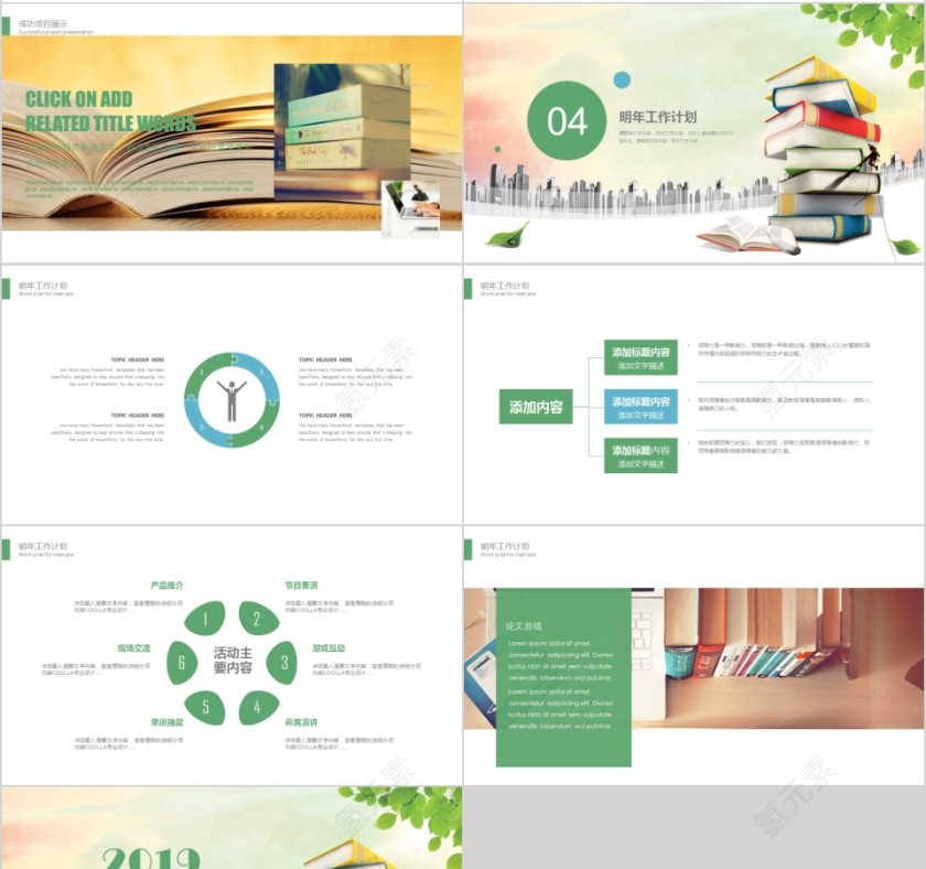 大高初中小学生读书分享会PPT模板儿童卡通阅读交流会古诗词鉴赏第4张