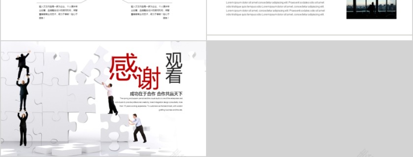 企业文化介绍动态PPT模板第6张