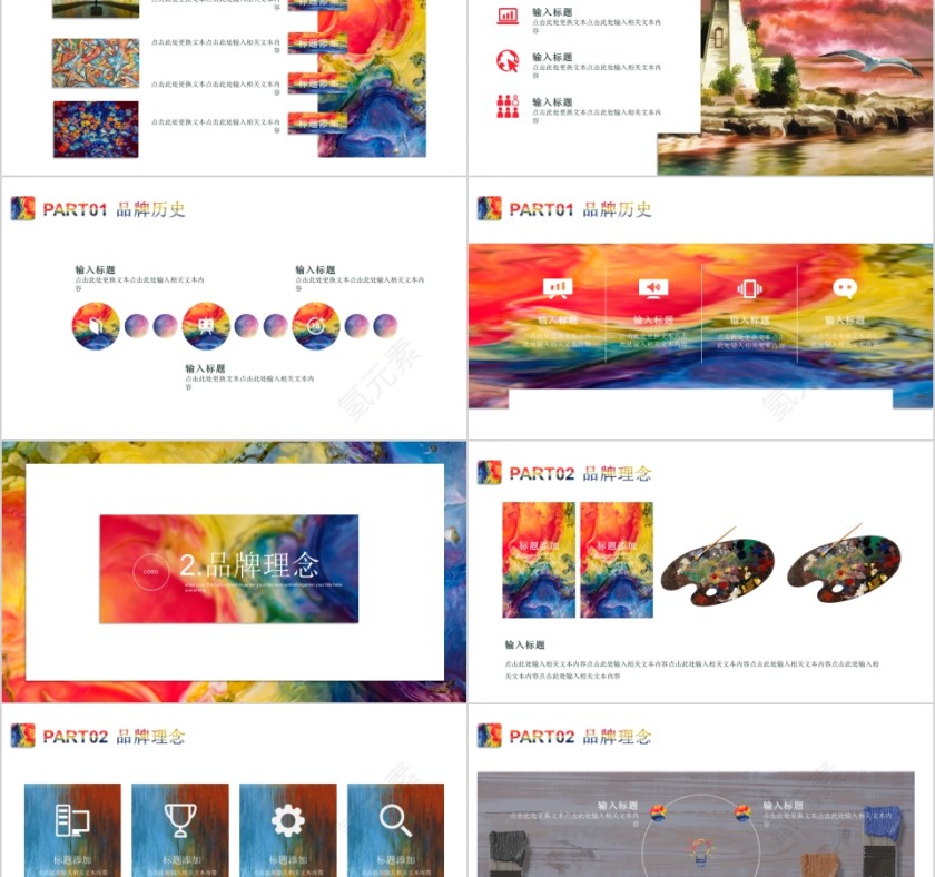艺术品牌简介PPT第2张