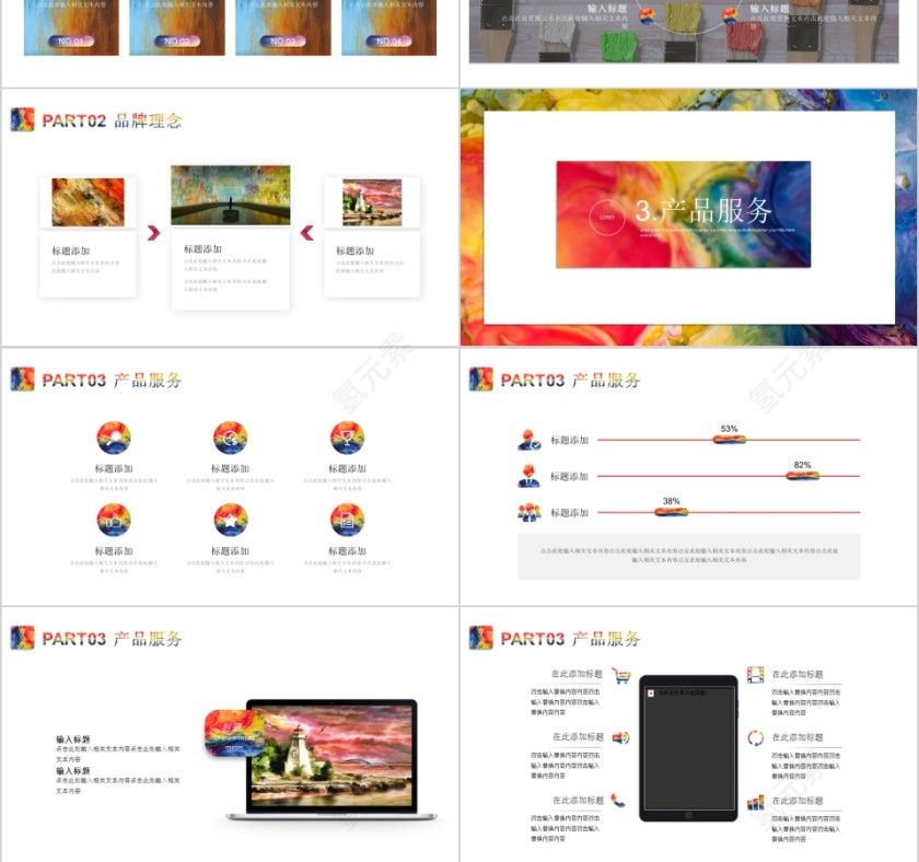 艺术品牌简介PPT第3张