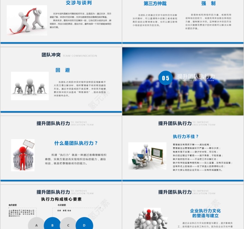 企业文化介绍动态PPT模板第5张