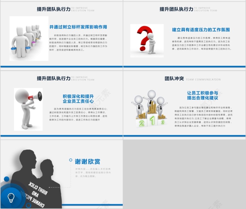 企业文化介绍动态PPT模板第7张