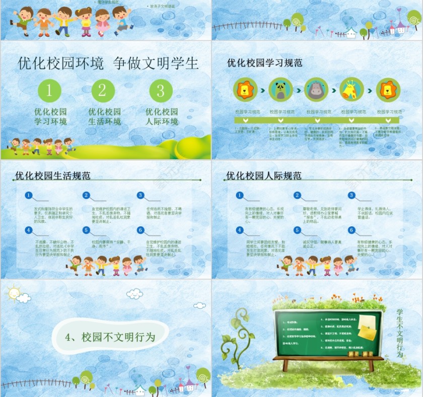 简约讲文明懂礼貌主题ppt模板第3张