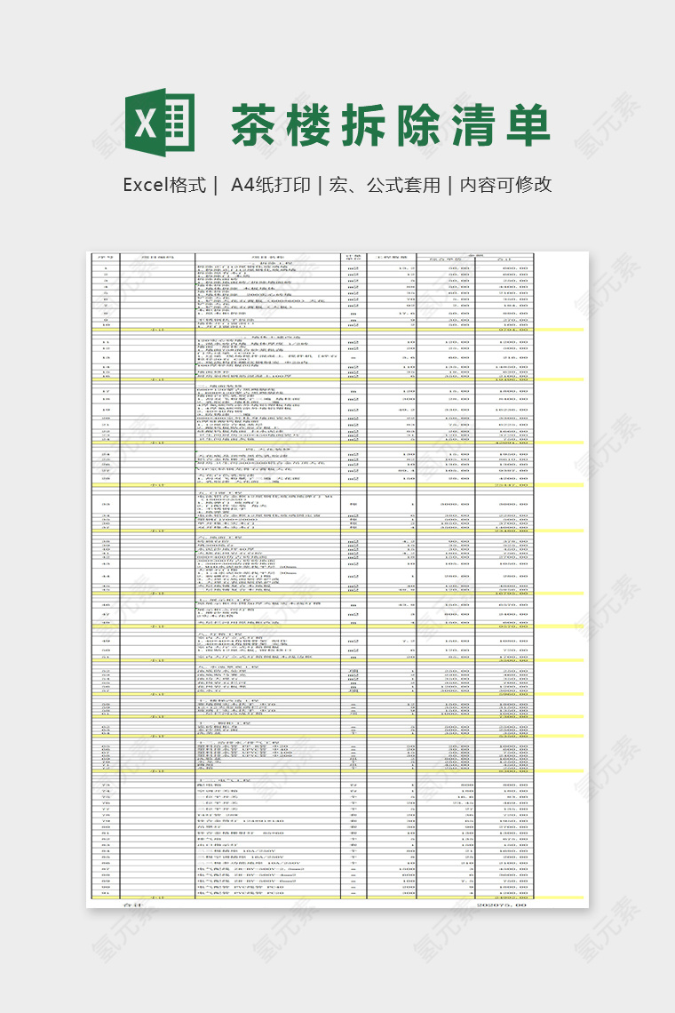 茶楼拆除清单报表Excel表格模板