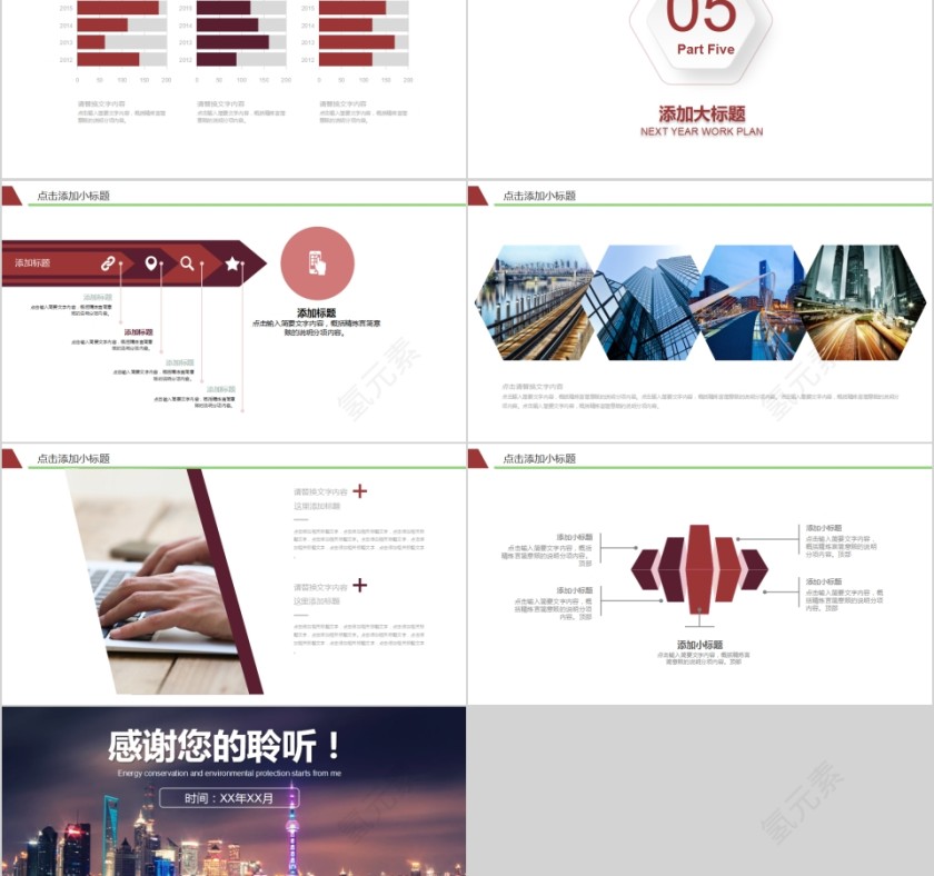 智慧城市扁平风城市规划建设PPT模板第5张