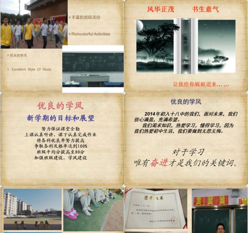 班级风采展示PPT模板第3张