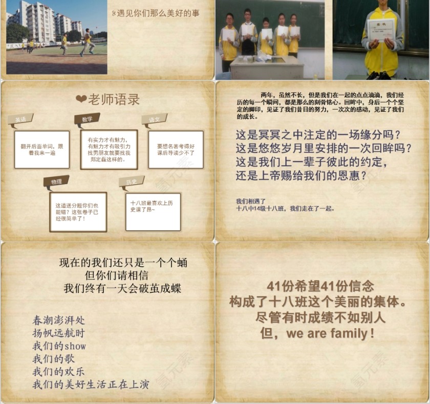 班级风采展示PPT模板第4张