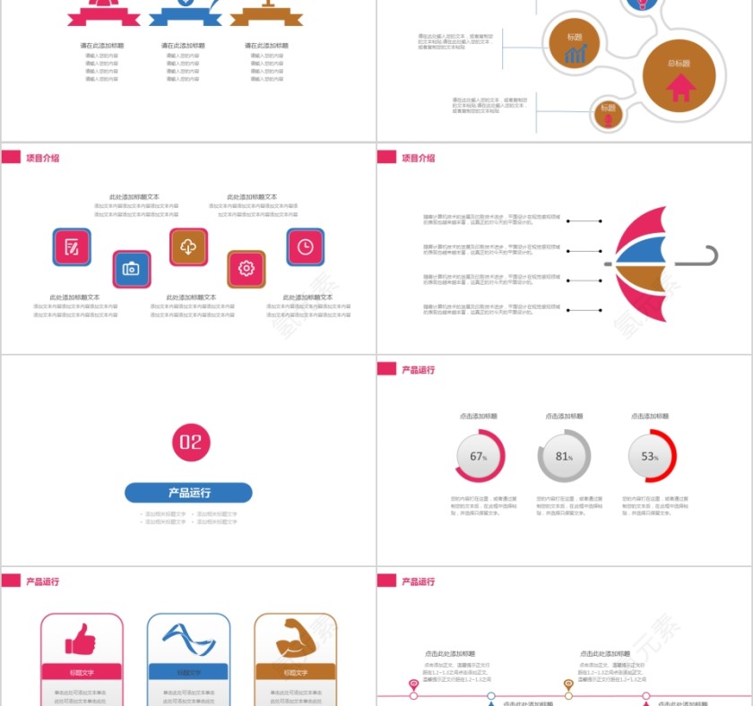 PPT模板影视媒体传媒宣传策划推广报告制作第2张