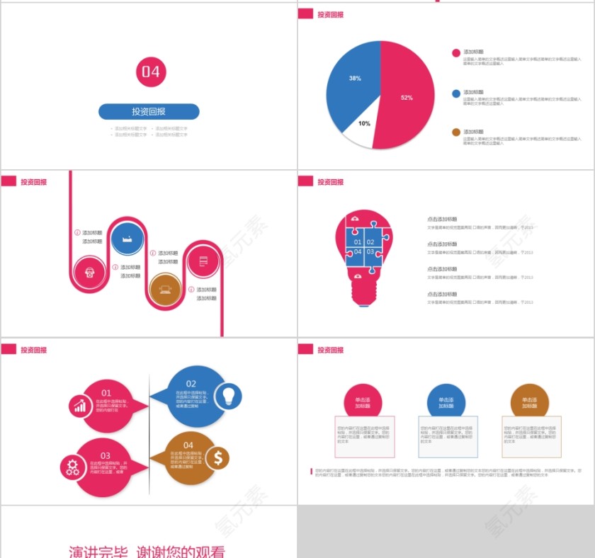 PPT模板影视媒体传媒宣传策划推广报告制作第4张