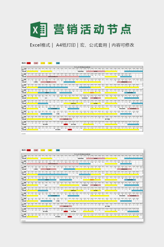 全年店铺营销活动节点表excel模板