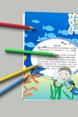 海底世界 海洋生物分类介绍