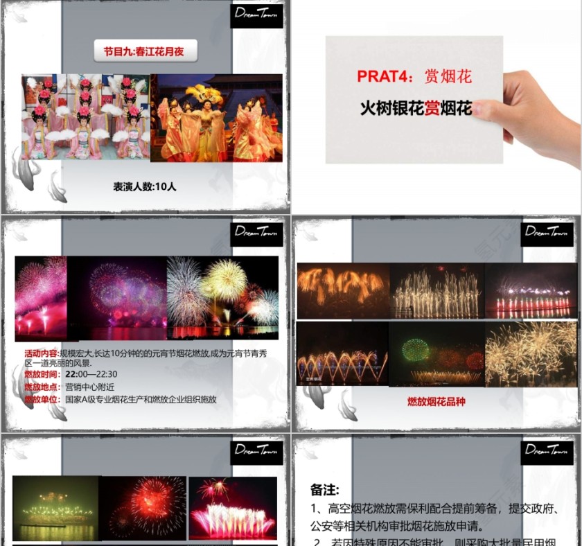 房地产营销元宵节活动ppt第11张