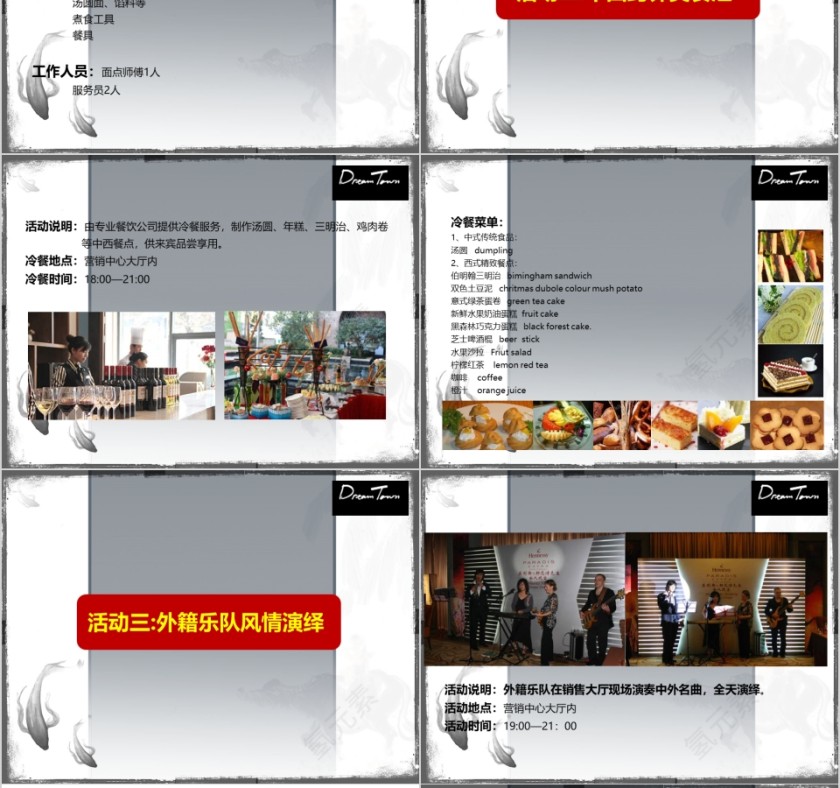 房地产营销元宵节活动ppt第8张