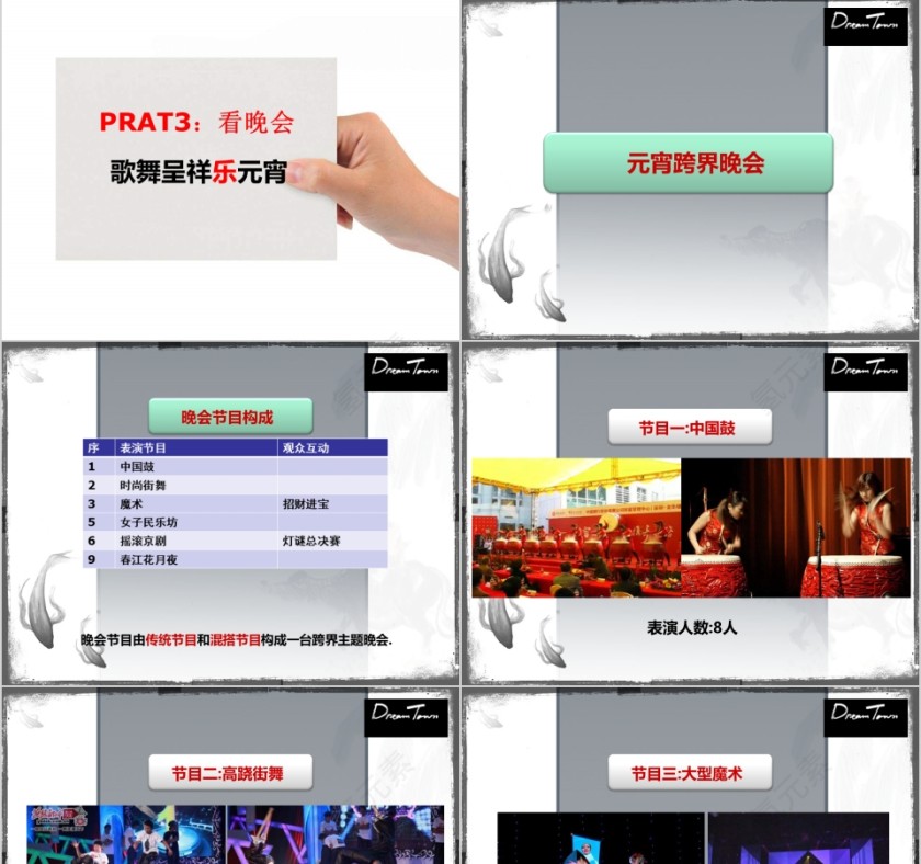 房地产营销元宵节活动ppt第9张