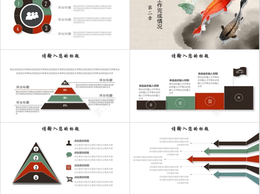 中国风商务汇报通用简约PPT模板第3张