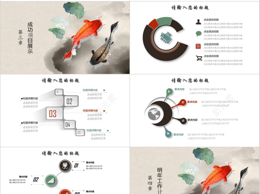 中国风商务汇报通用简约PPT模板第4张