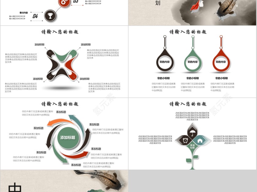 中国风商务汇报通用简约PPT模板第5张