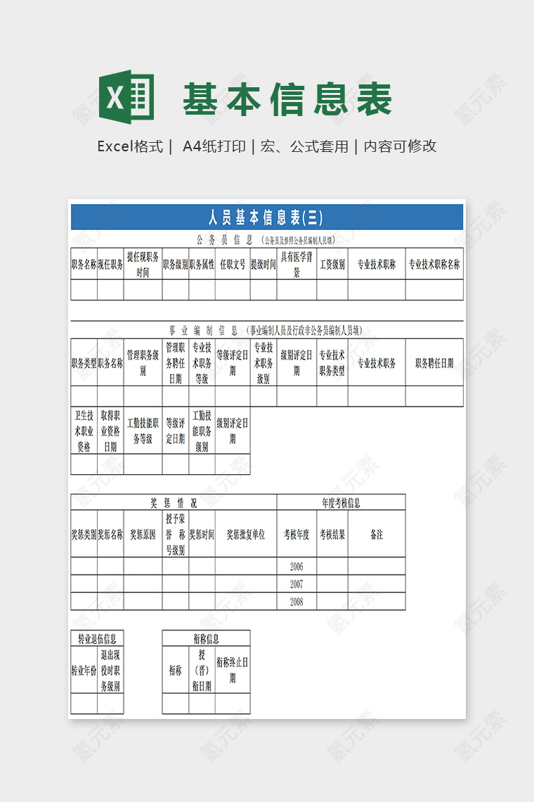 简单大方基本信息表EXcel