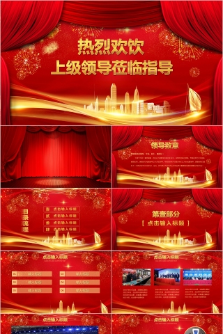 热烈欢迎上级领导莅临指导