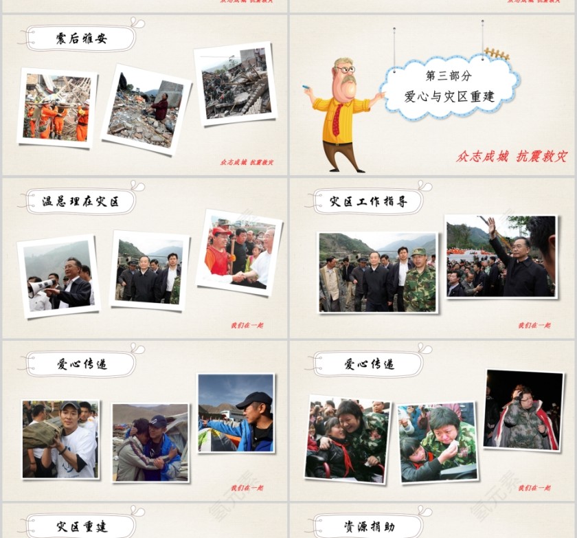 抗震救灾主题班会儿童地震防灾PPT模板第4张