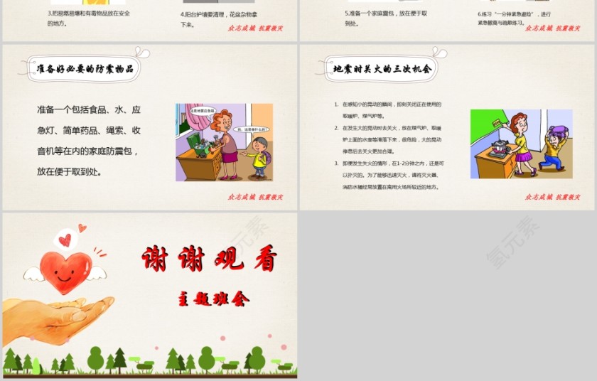 抗震救灾主题班会儿童地震防灾PPT模板第10张