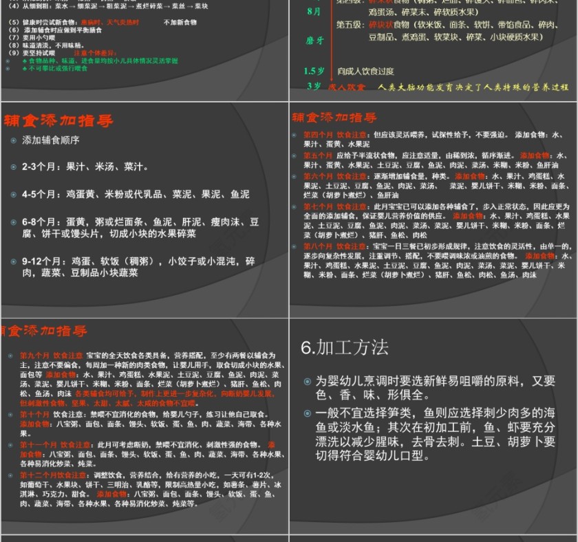 育婴师培训课件ppt第20张