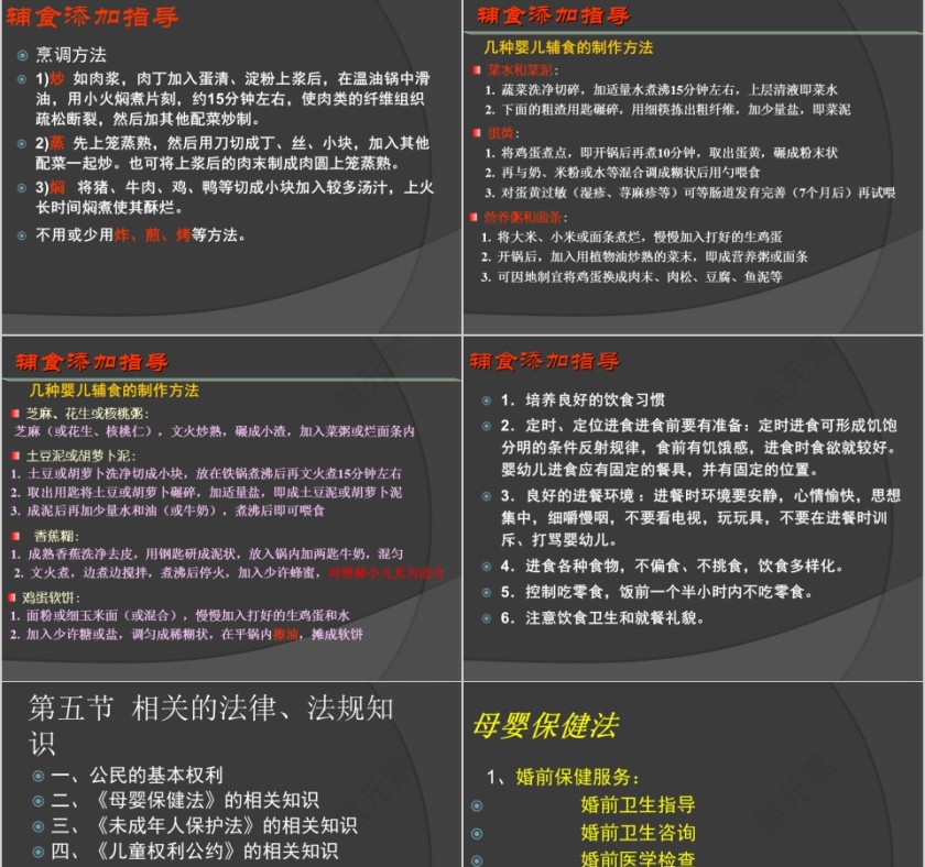 育婴师培训课件ppt第21张