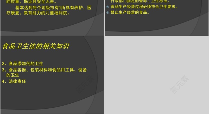 育婴师培训课件ppt第24张