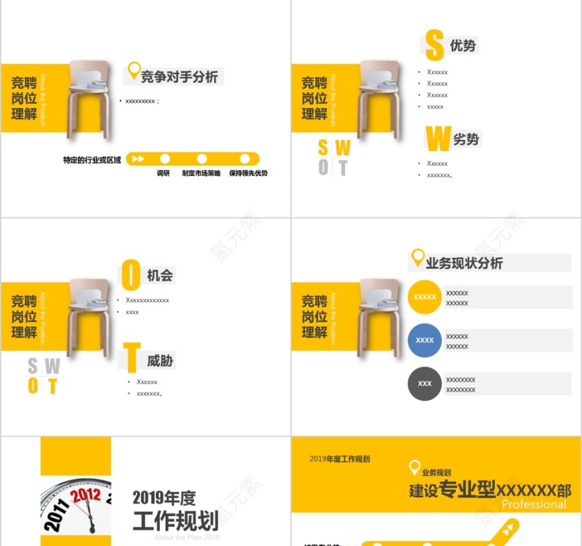金色个人简历岗位竞聘ppt模版第3张