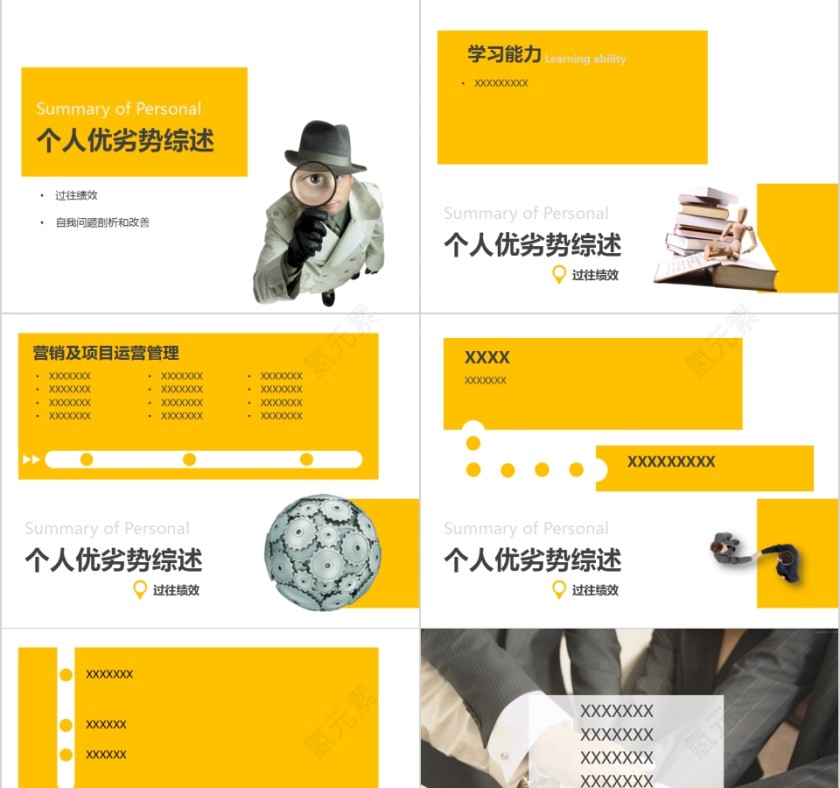 金色个人简历岗位竞聘ppt模版第5张